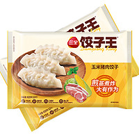 三全 水饺蒸煎饺子840g（多口味任选）