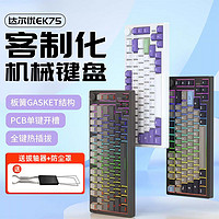 Dareu 达尔优 EK75电竞客制化侧刻机械键盘gasket结构全键热插拔无线蓝牙