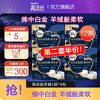 kotex 高洁丝 海岛棉卫生巾姨妈巾日夜组合奢宠纯棉 海岛裤L号3条装*4包 1mm 12片