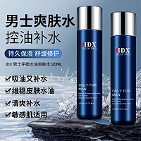 IDX 男士爽肤水保湿补水平衡水油收缩毛孔清爽不黏腻护肤品 120ml