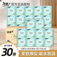 洁柔卷纸白茶有芯卫生纸手纸擦手纸厕所擦屁屁水溶性可冲厕纸巾 30卷