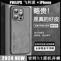 百亿补贴：PHILIPS 飞利浦 适用苹果16promax手机壳iPhone16pro羊巴皮防滑保护套Plus