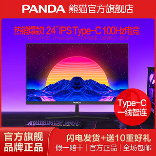 百亿补贴：PANDA 熊猫 PQ24FD4 23.8英寸 IPS 显示器（1920×1080、100Hz、100%sRGB、HDR10、Type-C 15W）