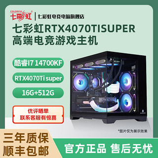 七彩虹RTX4070TI SUPER/12600KF/14600KF台式 电脑主机黑神话