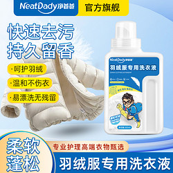 neatdady 净爸爸 羽绒服洗衣液 500ml*1瓶 清香型