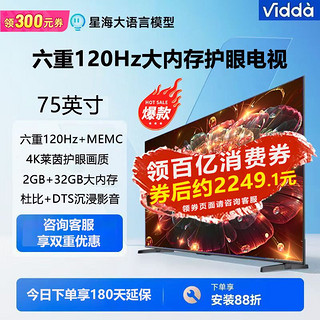 百亿补贴：Vidda 海信Vidda电视75英寸120Hz高刷 2+32G液晶游戏电视4k超高清