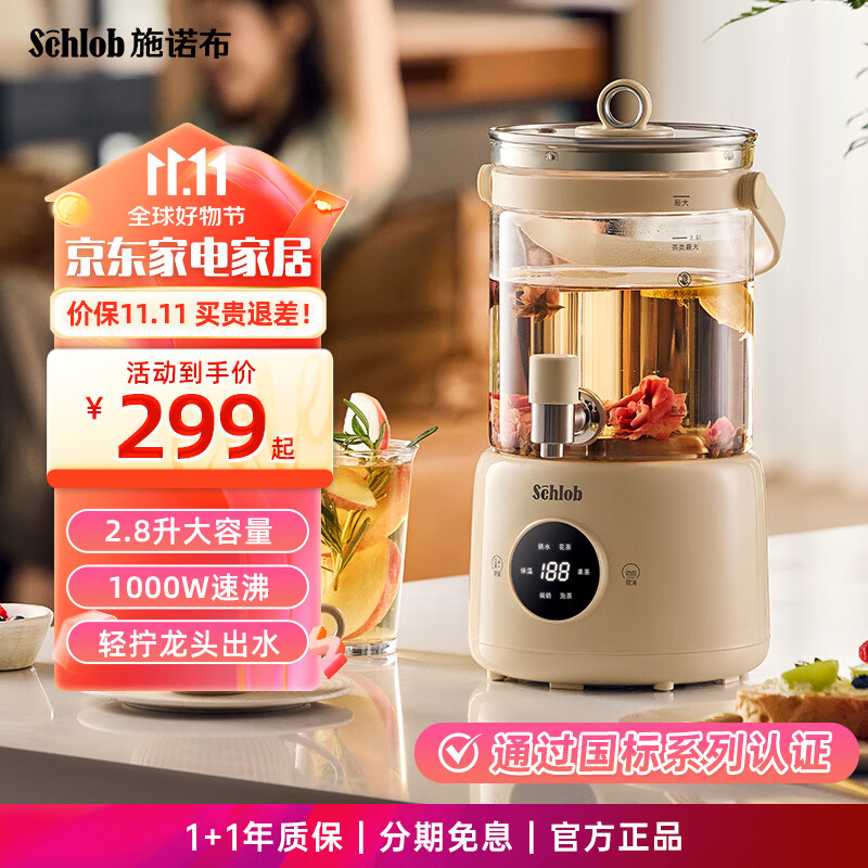  SCHLOB 恒温多功能养生壶  乳白色 2.8L