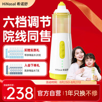 希诺舒（HINASAL）儿童成人通用电动鼻腔冲洗器三按键变频多档喷雾洗鼻器
