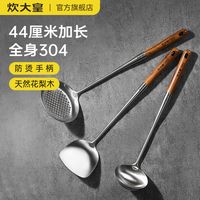 炊大皇44厘米加长版304不锈钢锅铲木手柄汤勺漏勺长款长柄花梨木
