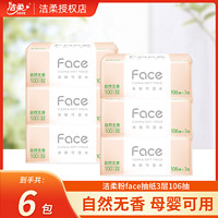 C&S 洁柔 粉Face106抽6包M码抽纸可湿水餐巾纸木浆无香卫生纸大包实惠