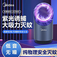 Midea 美的 灭蚊灯家用室内婴儿孕妇餐厅饭店用诱捕抓蚊子神器静音驱蚊器