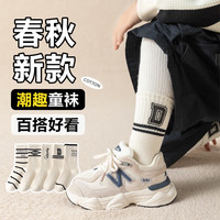 猫人 MIIOW儿童棉袜秋冬款卡通男童中筒袜女孩中大童袜子秋冬袜 5双 黑白字母D XL码 9-12岁