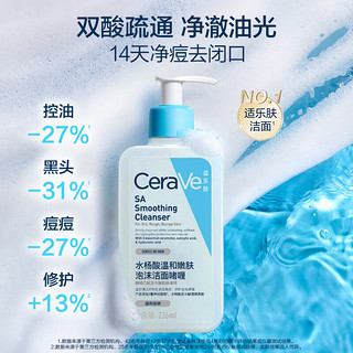 京东百亿补贴：CeraVe 适乐肤 水杨酸洁面 473ml 双支套装