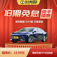 一汽-大众 BUICK 别克 君越 2023款 艾维亚版 车小蜂汽车新车订金