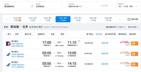 小神价!正春节返程,1k出头!珠海/厦门/青岛-北京-新加坡机票