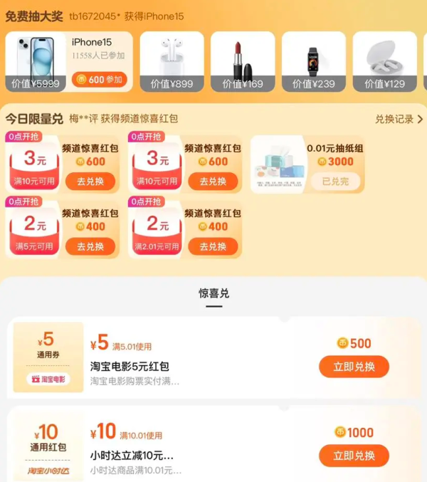 淘宝 淘金币超值兑 兑3/2元惊喜红包