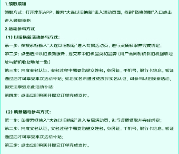 大连适老化补贴专场,政府补贴下单立减15%!
