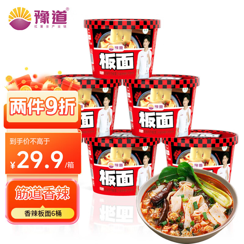 豫道食品方便面泡面整箱板面 非油炸宽面条香辣牛肉味