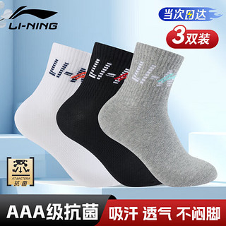 LI-NING 李宁 运动袜 跑步袜 男女篮球袜 短袜 羽毛球袜 中筒纯棉防臭乒乓球袜 三双装