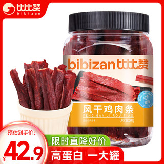 比比赞（BIBIZAN）风干鸡肉条鸡胸肉干500g原味解馋耐嚼休闲零食品鸡肉干肉脯即食 嚼劲十足【原味】 500g