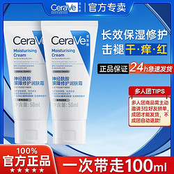 CeraVe 适乐肤 正品CeraVe适乐肤补水保湿滋润神经酰胺修护面霜100ml修复屏障