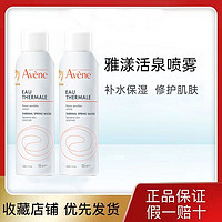 百亿补贴：Avene 雅漾 正品行货雅漾喷雾150ml*2瓶补水保湿定妆舒缓肌肤收缩毛孔爽肤水