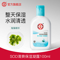 百亿补贴：Dabao 大宝 SOD蜜清爽保湿露100ml海藻精华乳液保湿滋润补水身体霜男女