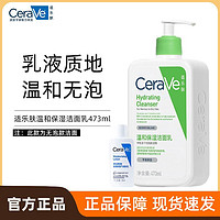 百亿补贴：CeraVe 适乐肤 无泡款温和保湿清洁氨基酸洁面洗面奶473ml