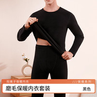 洁丽雅【零感亲肤保暖套装】男士圆领柔软内搭秋衣秋裤女套装百搭贴身 黑色 XXXL