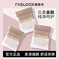 Fabloox 馥碧诗 加大加厚洁面卸妆棉柔巾10片/包