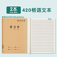 金枝叶 语文本16k作业本三到六年级小学生大本子初中生牛皮纸方格本练习簿四五年级统一作文英语本专用笔记横格420格