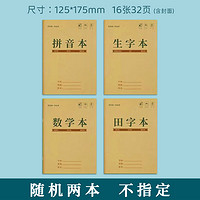 色彩通 36k小作业本子田字格本拼音本方格本田字格数学练习本练字本幼儿园生字本一年级田格本语文本写字护眼