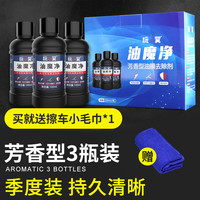 罗门 隐翼玻璃水浓缩汽车油膜清洁剂清洗车用雨刮精雨刷精雨刮水玻璃液