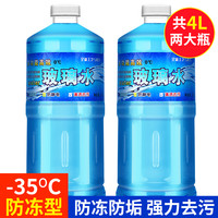 中德 玻璃水防冻零下40冬季夏季车用雨刮水去油膜汽车四季通用强力去污