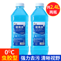 中德 玻璃水车用夏季去油膜冬季防冻零下25雨刷精40汽车雨刮水四季通用