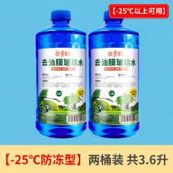 BAIMATE 百美特 玻璃水汽车冬季防冻型-40度雨刮水去污去油膜四季通用雨刷水车用