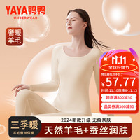 鸭鸭羽绒服 YAYA鸭鸭【羊毛蚕丝】秋保暖内衣女士德绒无痕秋衣秋裤套装防寒冬季