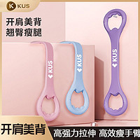 百亿补贴：KUS 拉力器女家用开肩健身美背神器瑜伽瘦手臂肩颈拉伸弹力八字拉力绳