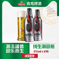 百亿补贴：TSINGTAO 青岛啤酒 逸品纯生9度355ml*12听因乐而生铝瓶整箱啤酒