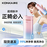 KONKA 康佳 冲牙器便捷式牙齿牙缝清洁神器电动洗牙水牙线冲牙器正畸专用