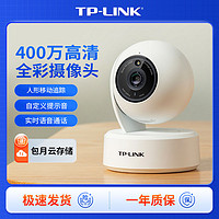 百亿补贴：TP-LINK 普联 400万监控摄像头家用室内360度全景wifi远程陪伴高清全彩