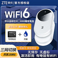 百亿补贴：ZTE 中兴 WiFi6便携式中兴随身wifi U10S内置版4g无线网车载