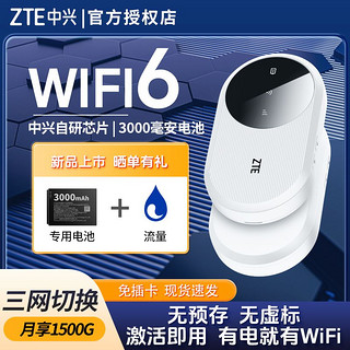 百亿补贴：ZTE 中兴 WiFi6便携式中兴随身wifi U10S内置版4g无线网车载