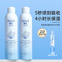 百亿补贴：Rellet 颐莲 玻尿酸深层补水喷雾补水保湿爽肤水二代湿敷水