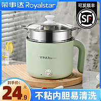 百亿补贴：Royalstar 荣事达 电煮锅家用多功能一体迷你电锅宿舍小型一人泡面小火锅