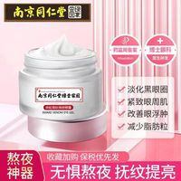 谷格兰 南京同仁堂眼霜去细纹去眼袋黑眼圈紧致抗皱去皱纹脂肪粒熬夜神器