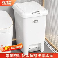 洁仕宝垃圾桶家用2024卫生间厨房脚踏大容量客厅脚踩大号带盖