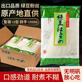 百亿补贴：冠珠 粉丝100g*12包箱装绿豆豌豆山东特产火锅速食麻辣烫细粉丝条