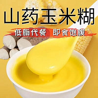 粮大粮二 山药玉米糊无添加糖粉食用中老年包装早餐独立包装正品冲泡早餐营