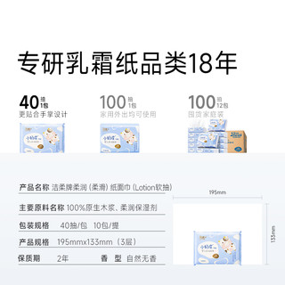  C&S/洁柔 柔润柔滑 婴儿柔纸巾